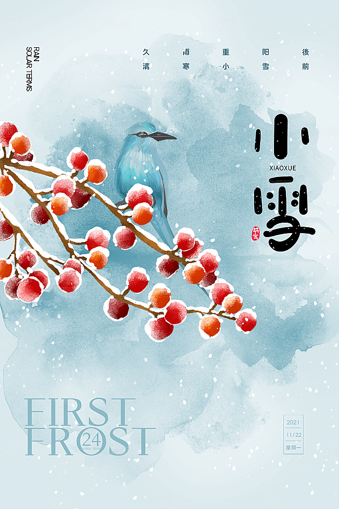 小雪节气简约大气海报