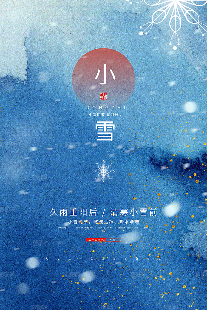 小雪节气简约大气海报