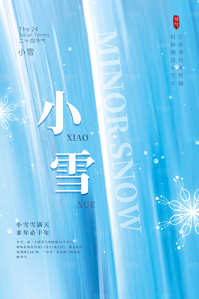 小雪节气简约大气海报