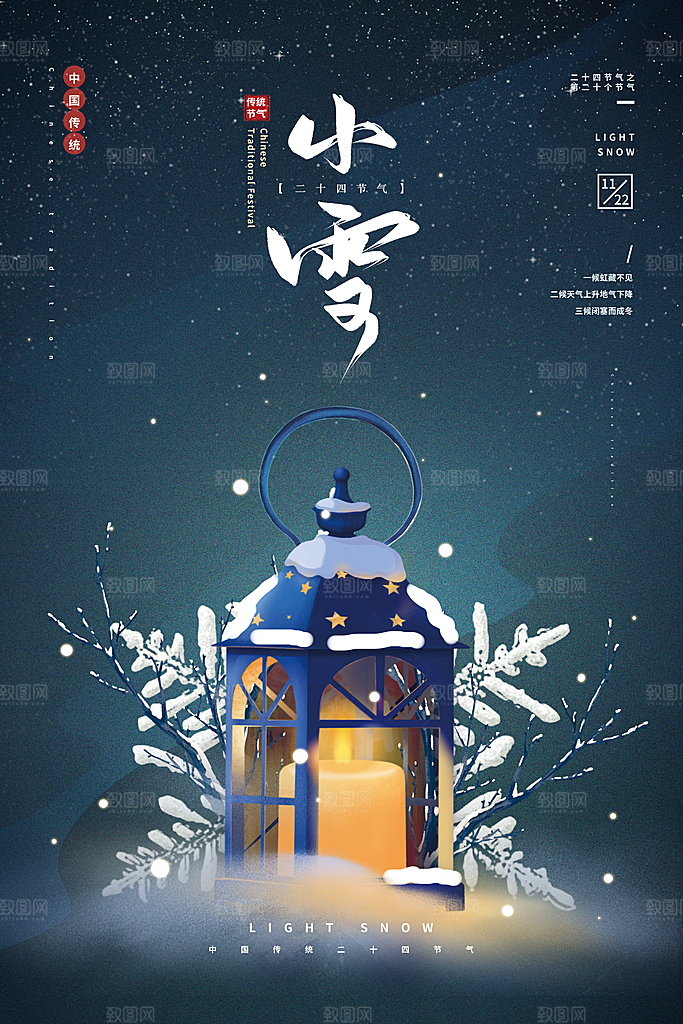 小雪节气简约大气海报
