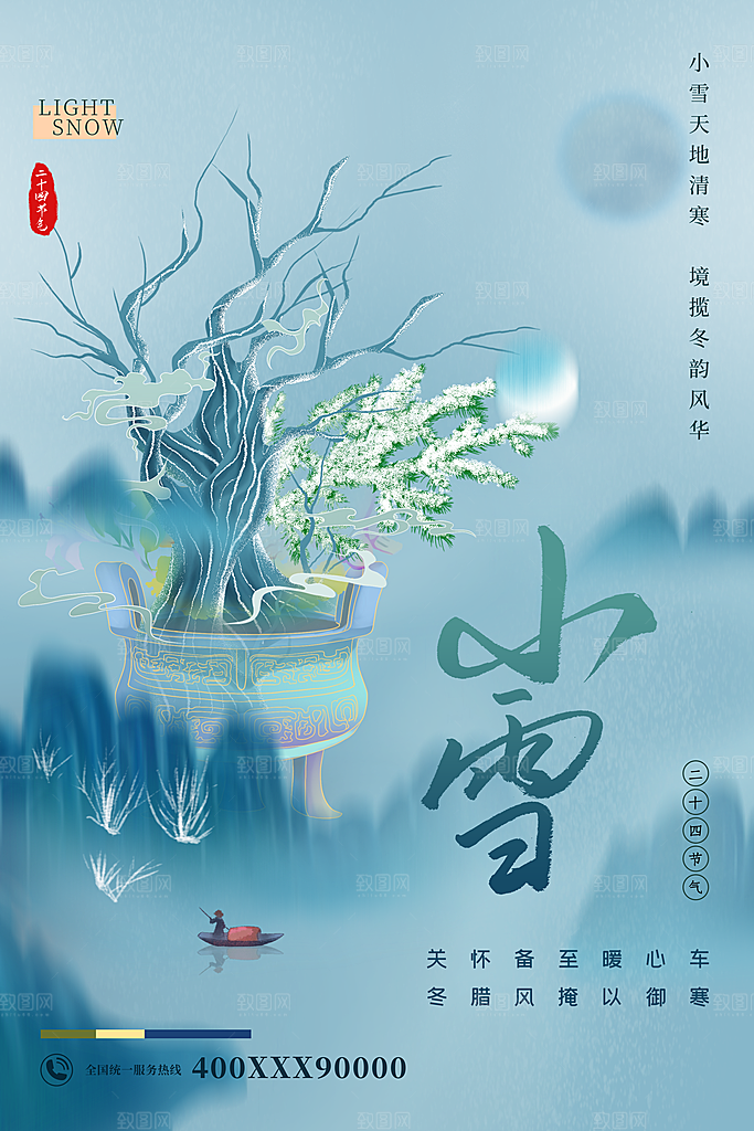 小雪节气简约大气海报