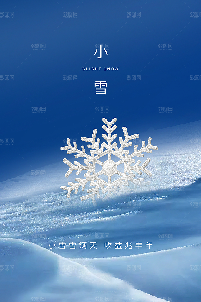小雪节气简约大气海报