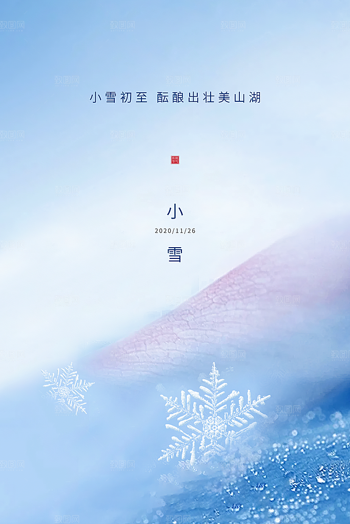 小雪节气简约大气海报
