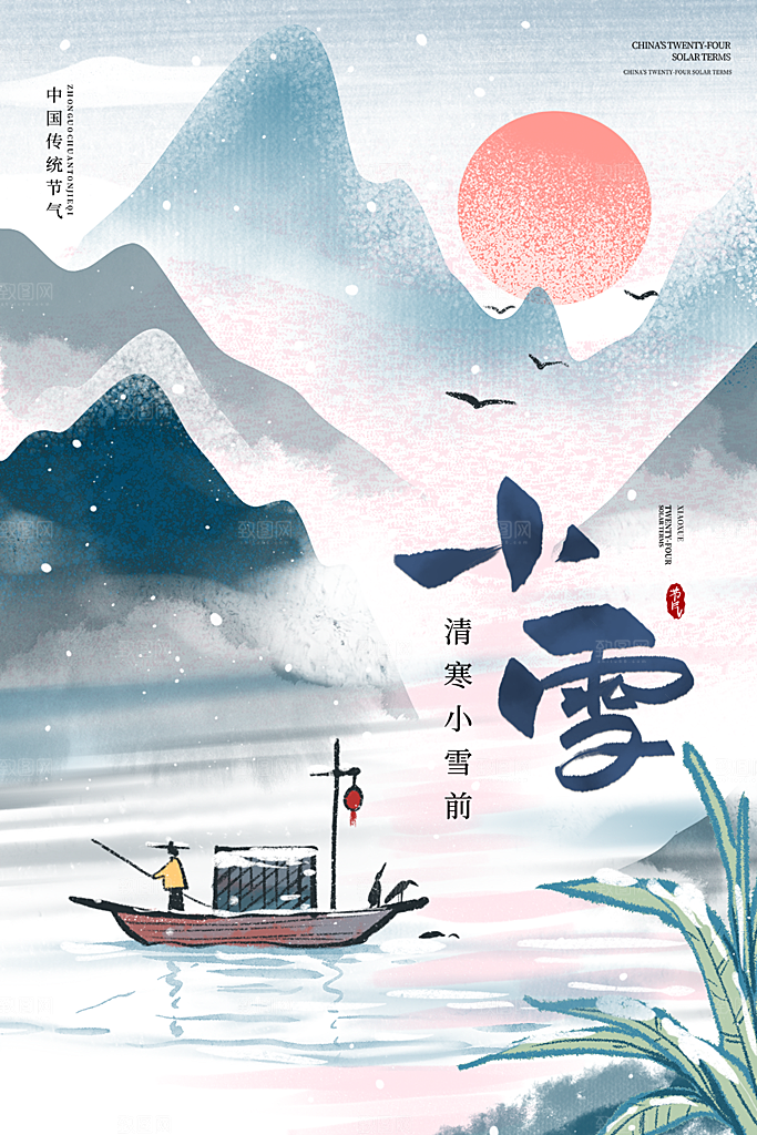 小雪节气简约大气海报
