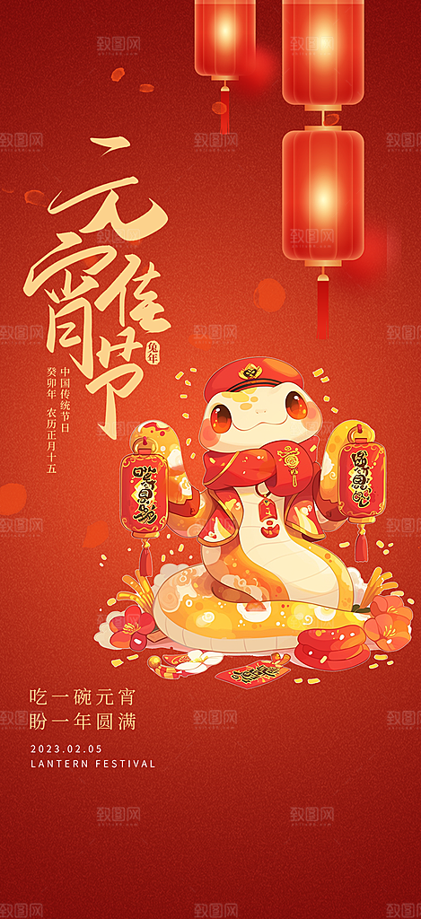 2025年元宵节过节喜庆海报