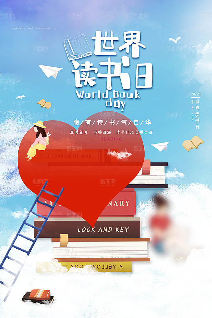 质感世界读书日宣传海报