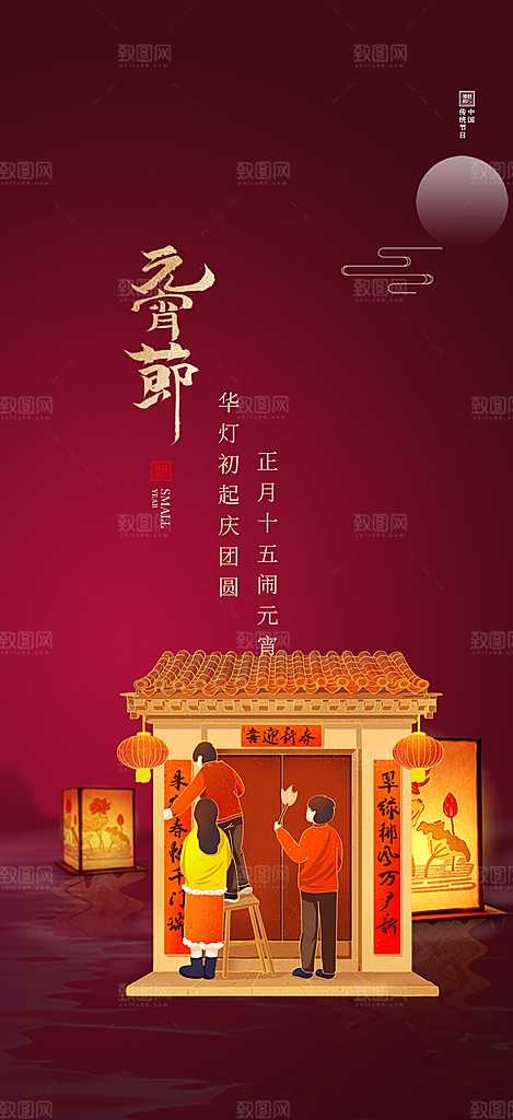 2025年元宵节过节喜庆海报