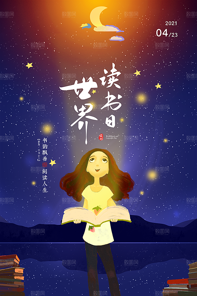 质感世界读书日宣传海报
