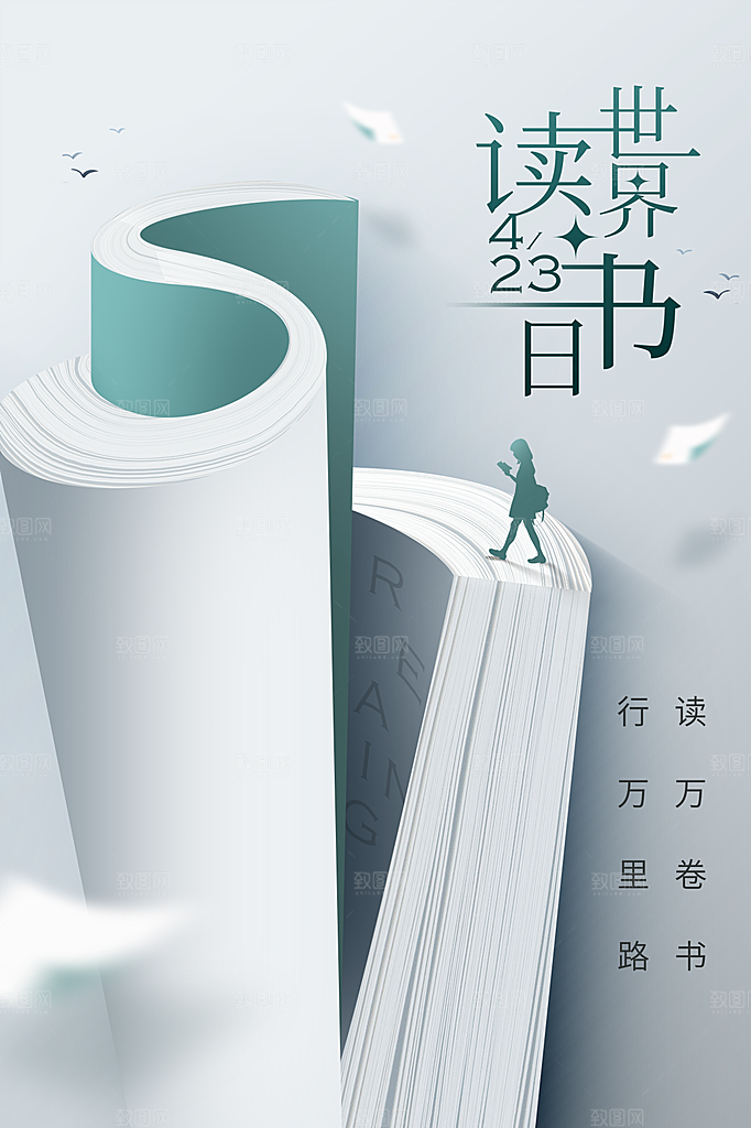 品质世界读书日宣传海报
