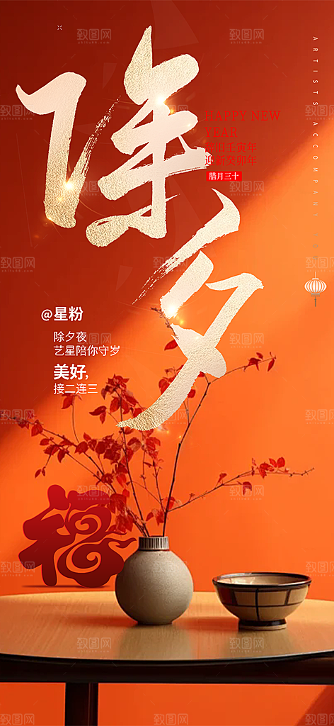 2025年除夕蛇年喜庆海报
