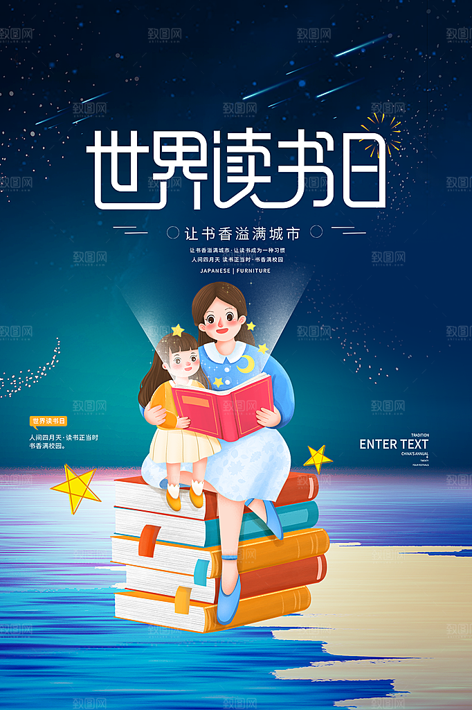 时尚世界读书日宣传海报