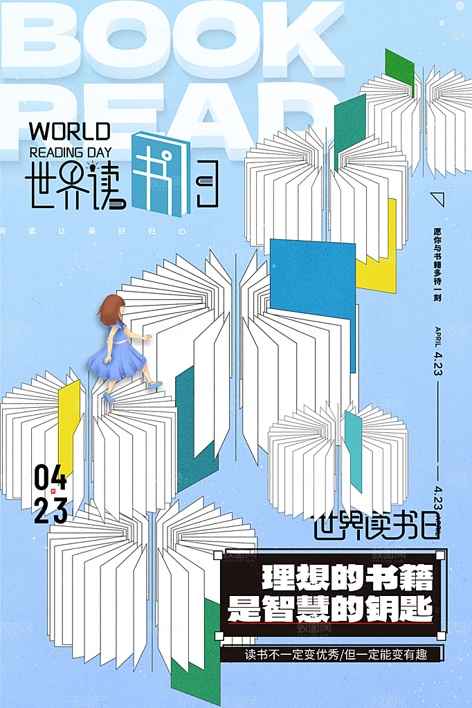 时尚世界读书日宣传海报