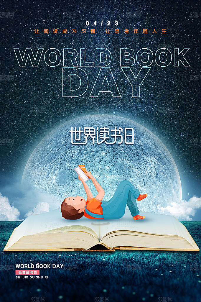 时尚世界读书日宣传海报