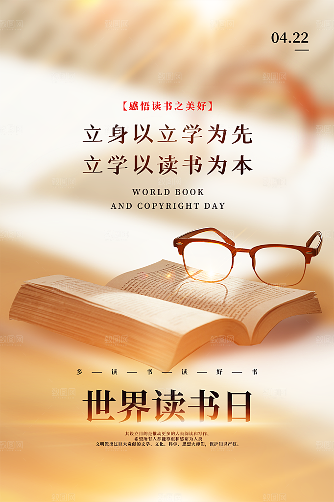 清新世界读书日宣传海报