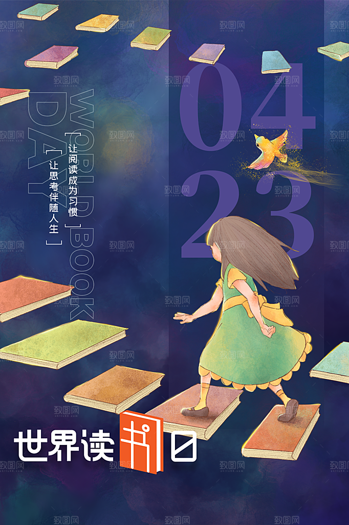 清新世界读书日宣传海报