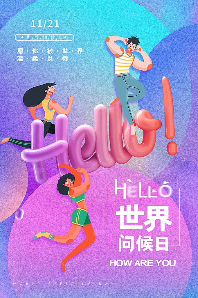 清新世界读书日宣传海报