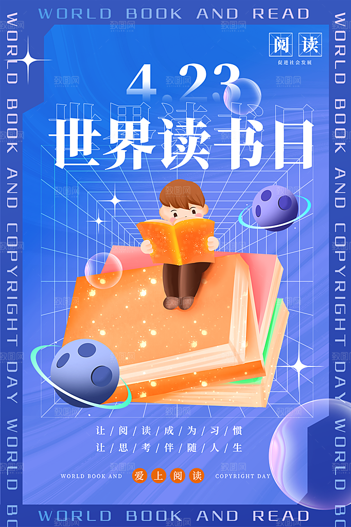 清新世界读书日宣传海报