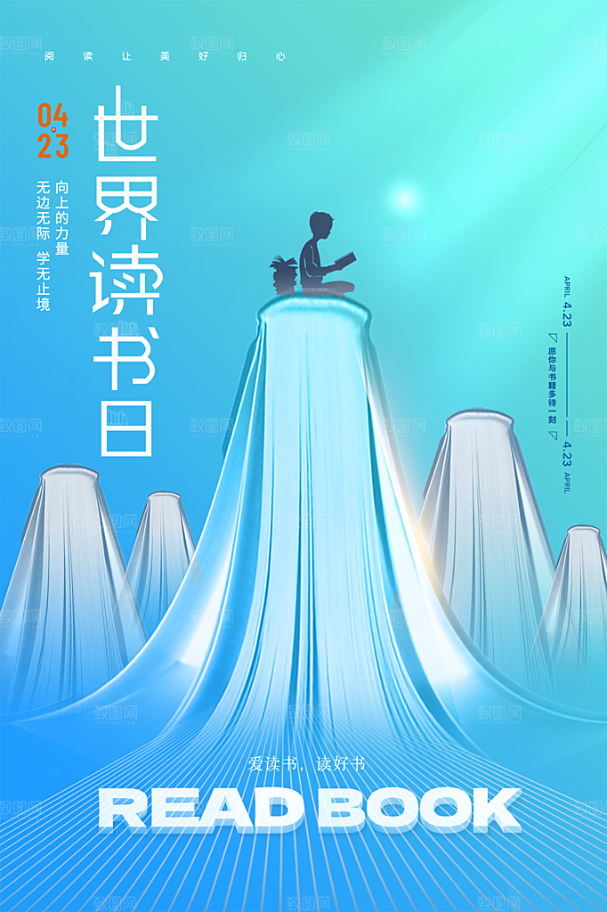 大气世界读书日宣传海报