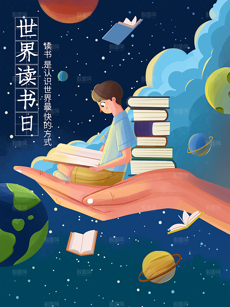 大气世界读书日宣传海报