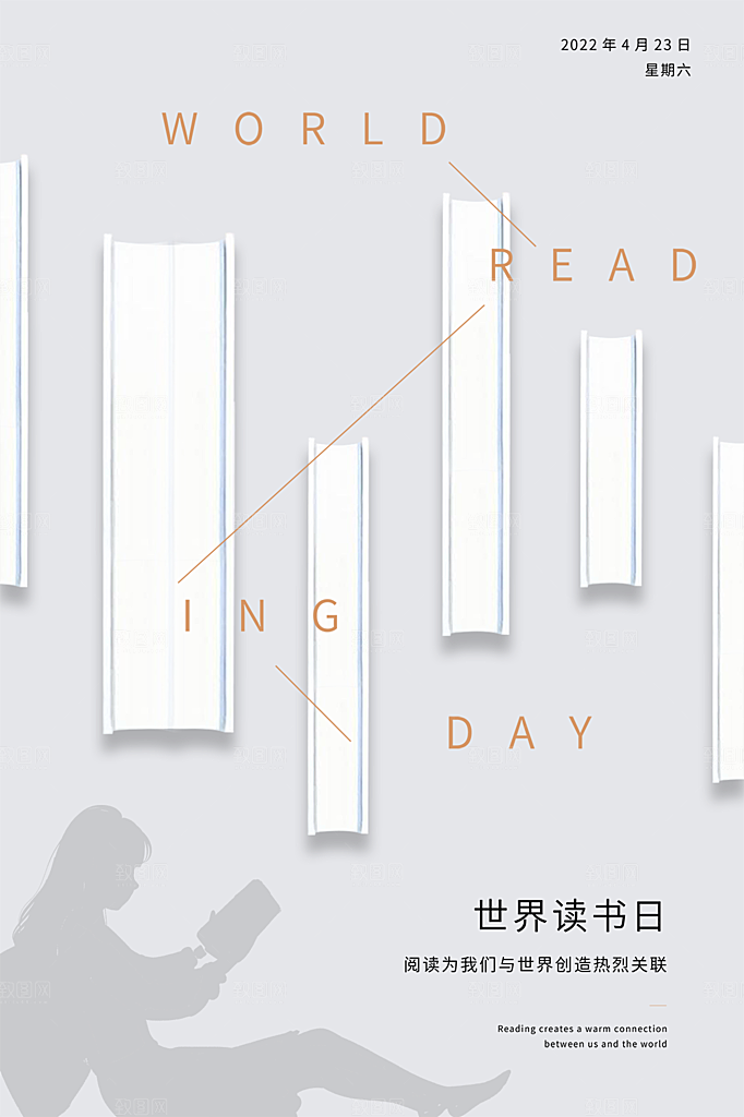 大气世界读书日宣传海报