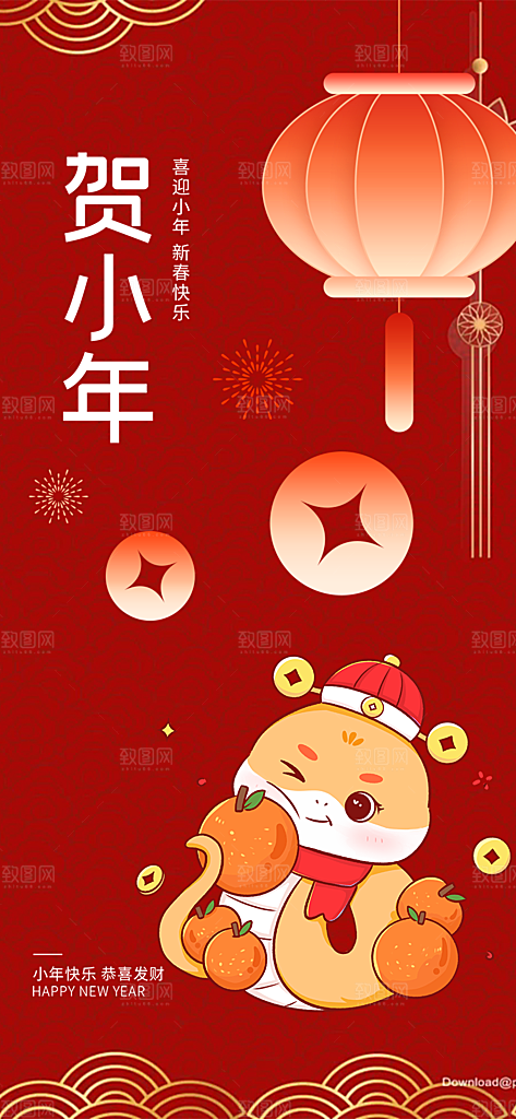 节日小年过节年味宣传海报