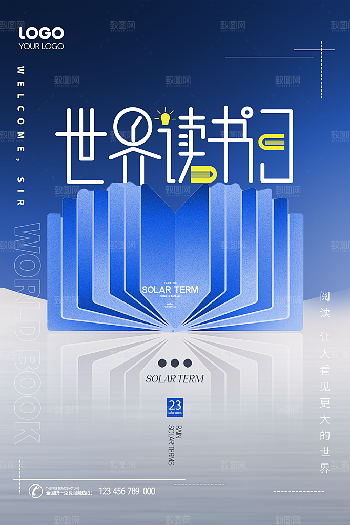 大气世界读书日宣传海报