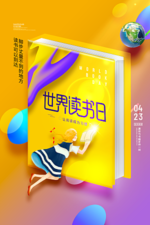大气世界读书日宣传海报