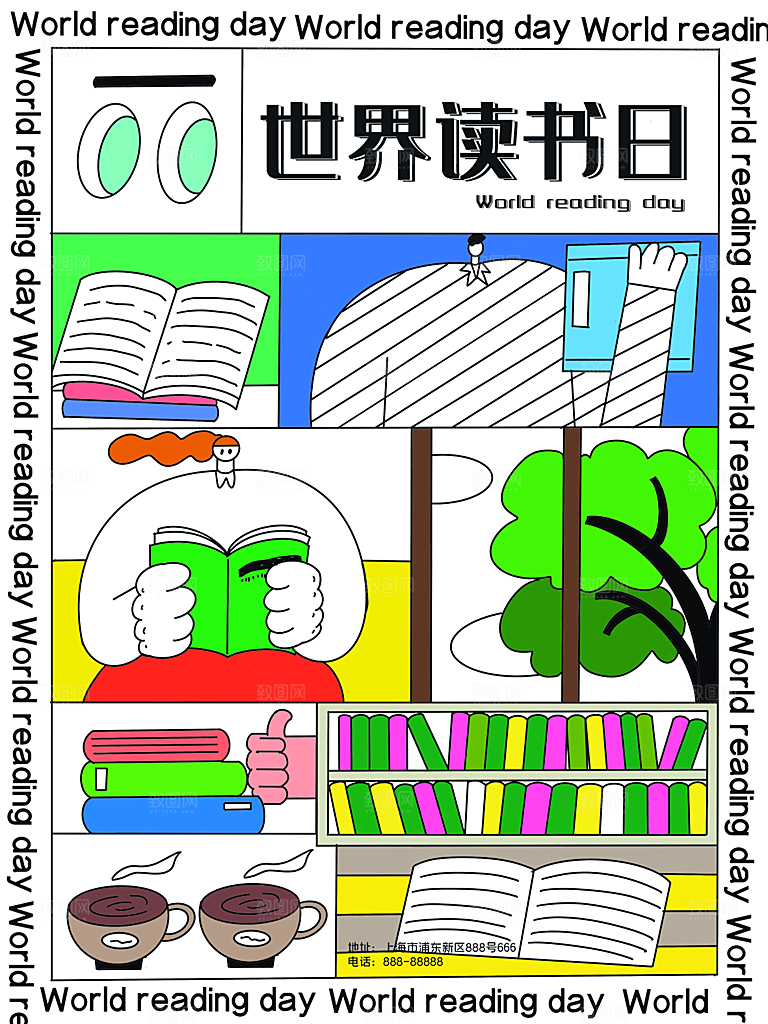 世界读书日宣传海报
