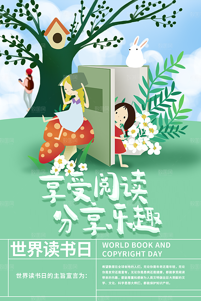 世界读书日宣传海报