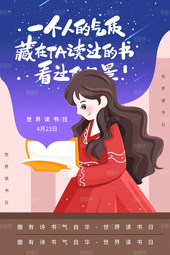 世界读书日宣传海报