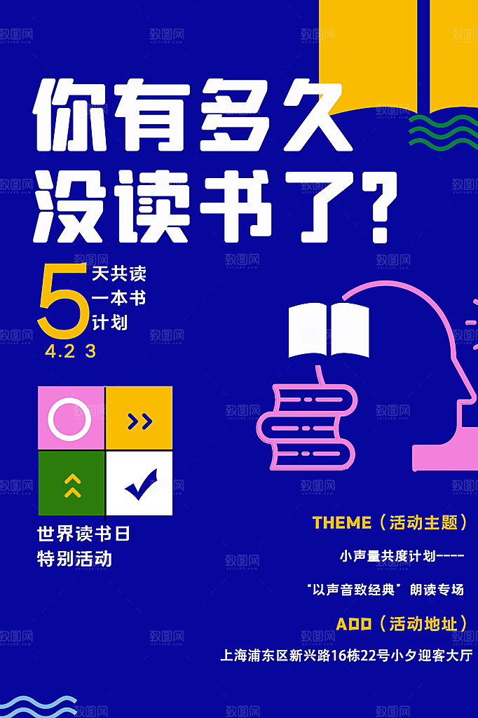 世界读书日宣传海报