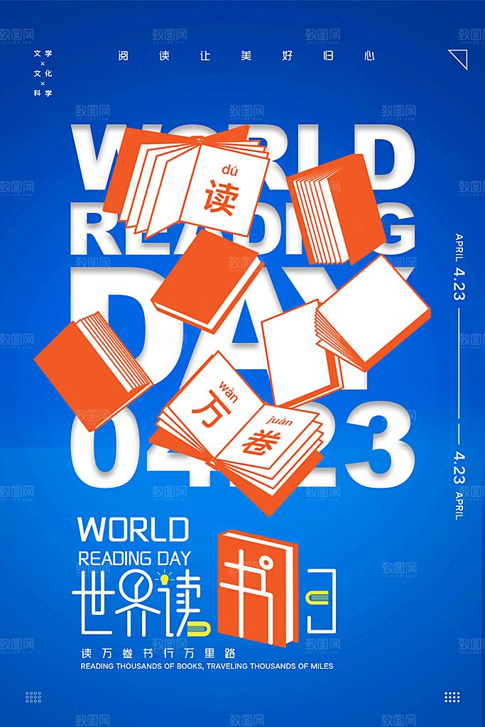 世界读书日宣传海报