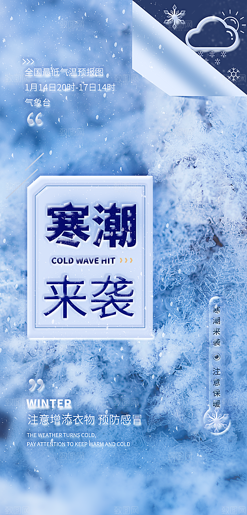 冬季降温提醒海报