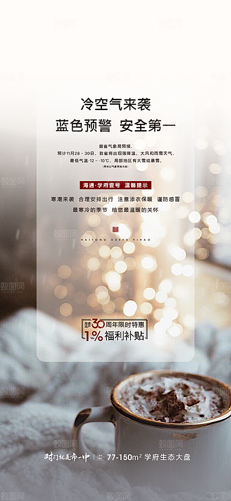冬季降温提醒海报
