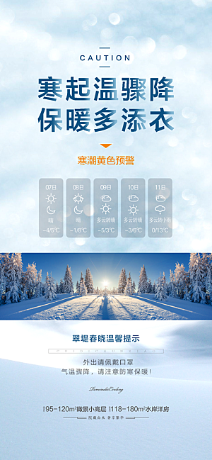 冬季降温提醒海报