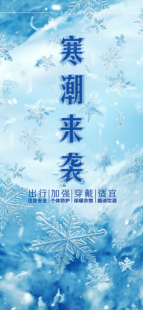 冬季降温提醒海报