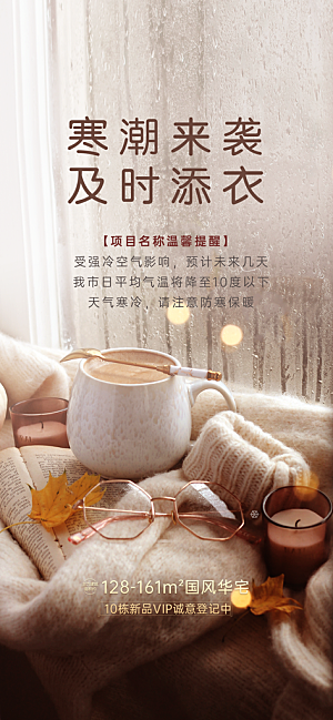 冬季降温提醒海报