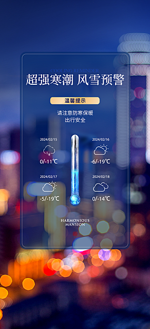 冬季降温提醒海报