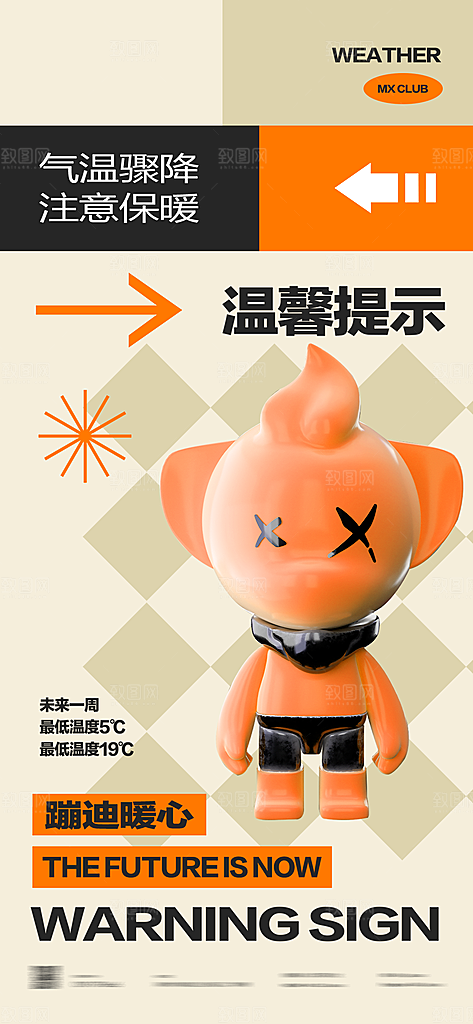 冬季降温提醒海报