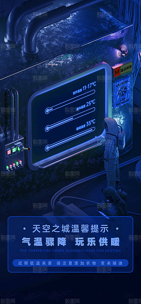 冬季低温降温提醒海报