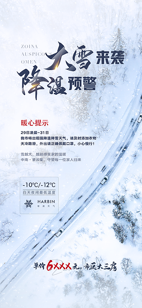 冬季低温降温提醒海报