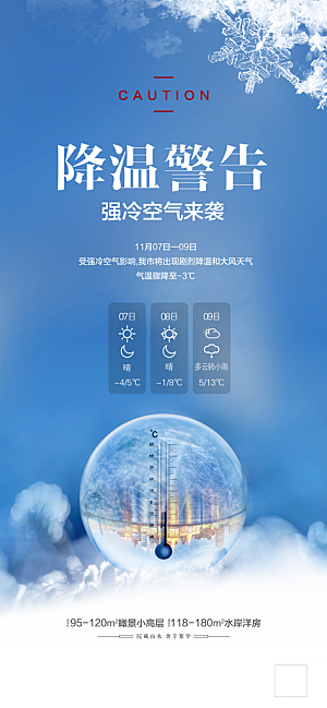 冬季低温降温提醒海报