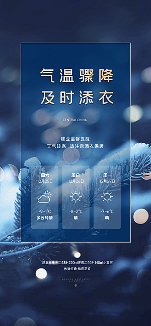 冬季低温降温提醒海报