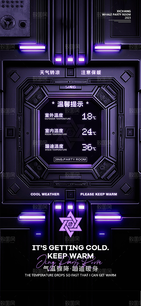 冬季低温降温提醒海报