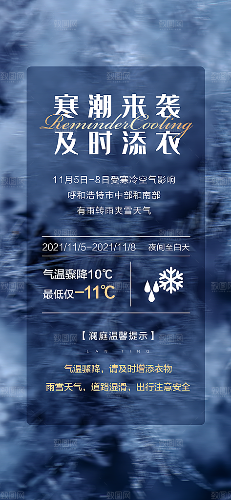 冬季低温降温提醒海报