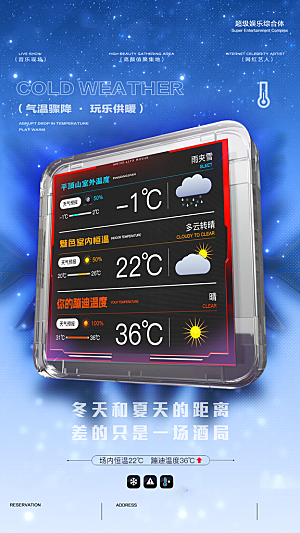 冬季低温降温提醒海报