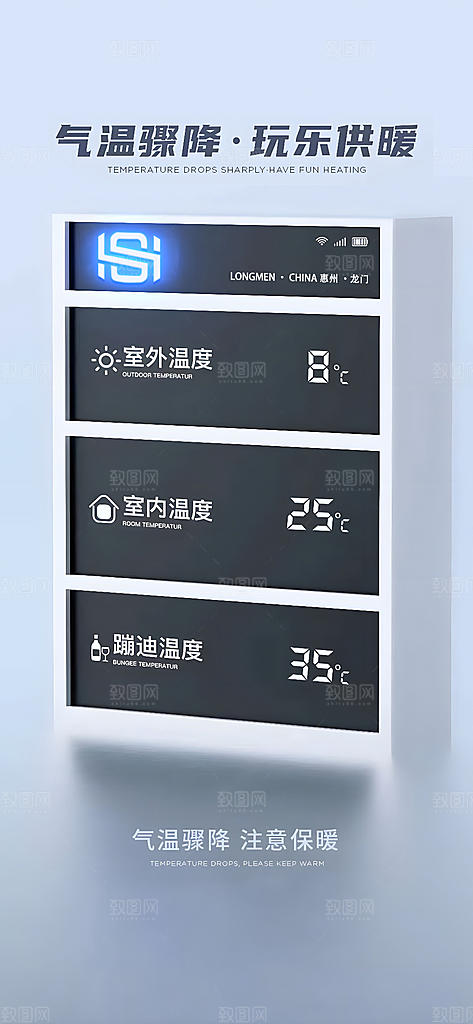 冬季低温降温提醒海报
