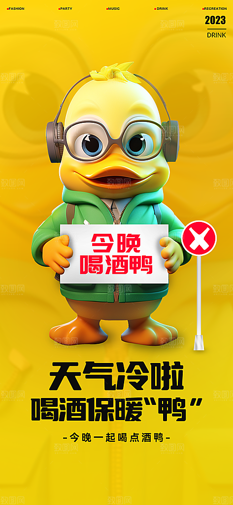 冬季降温提醒海报