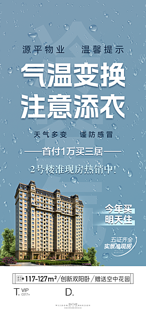 冬季降温提醒海报