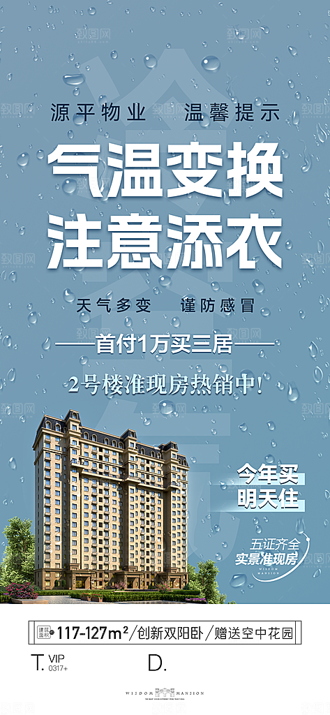 冬季降温提醒海报